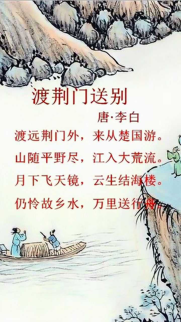 方言古诗朗读:渡荆门送别(潮汕话)