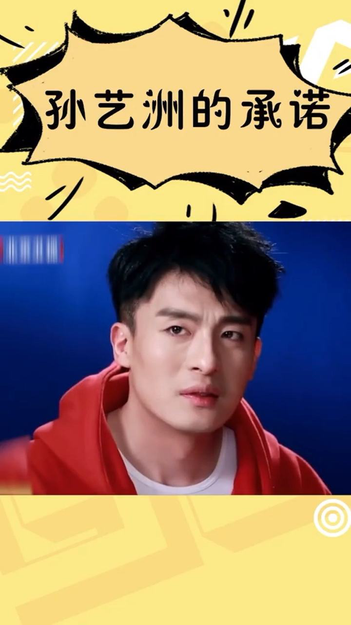 孙艺洲综艺节目