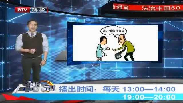 小关说法 切勿将财物交给陌生人保管