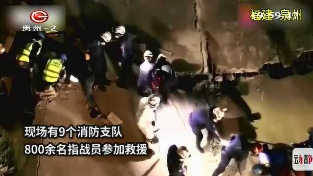 福建泉州一酒店坍塌 致71人被困