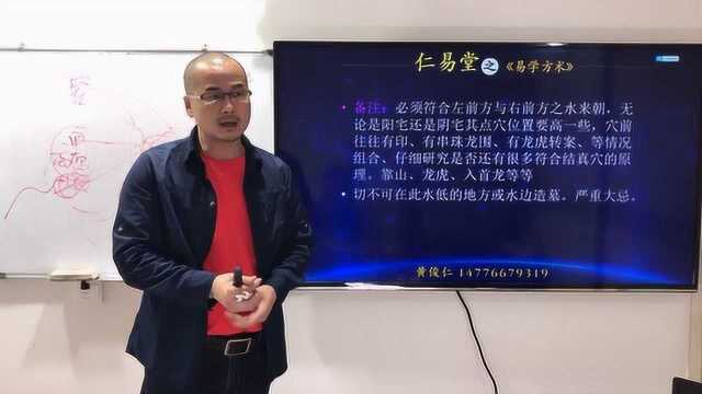 黄俊仁《易学方术》系列之三合四局08居家写字楼办公室风水调理