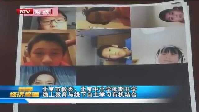 北京市教委:北京中小学延期开学