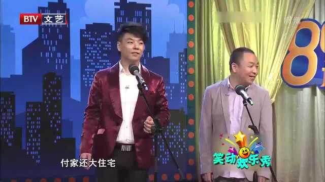 相声《夸住宅》:杨桂林付强爆笑甩包袱,观众笑的合不拢嘴