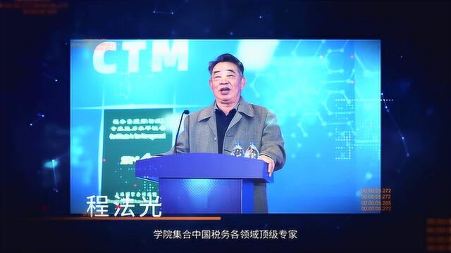 上海国家会计学院税务管理师CTM招生