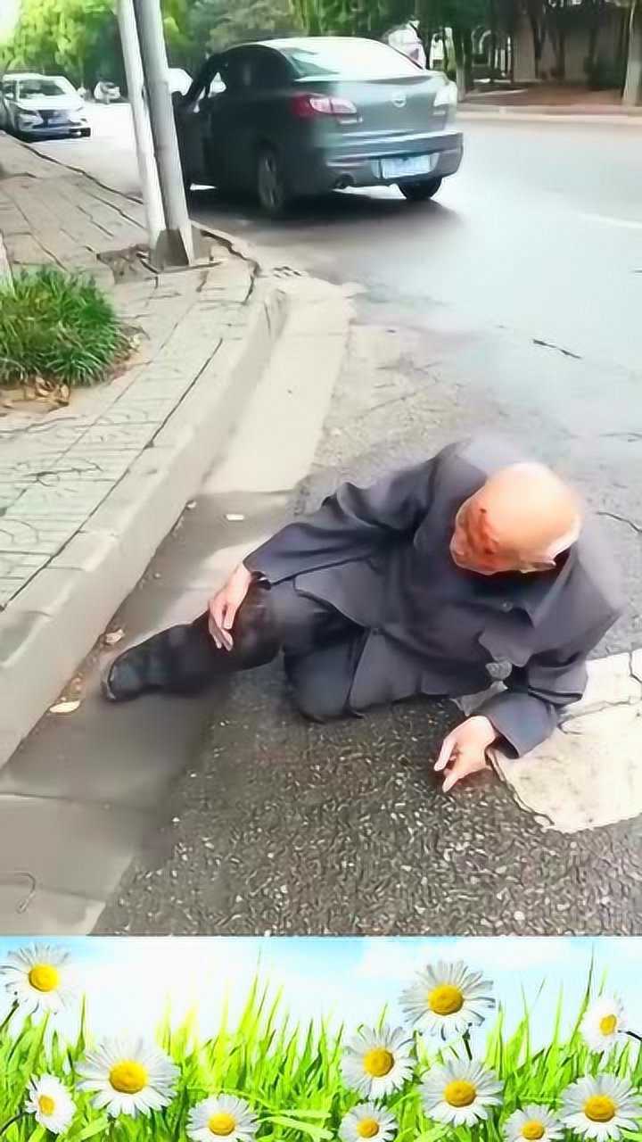 现在的社会风气敢扶摔倒老人的人都是值得让人尊敬的啊