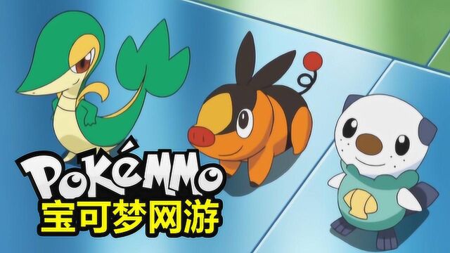 合众御三家 新分布地点介绍【PokeMMO】宝可梦网游