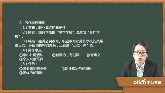 18.2020考研复试复试外国教育史第六章02