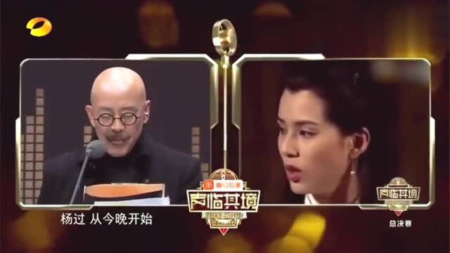 《声临其境》杜燕歌再配古天乐版杨过,还是那年熟悉的声音