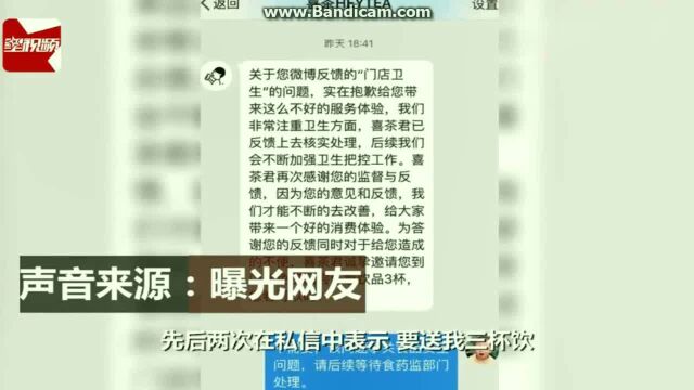 西安网红奶茶被曝制作环境脏乱差,店方:补偿3杯饮品赔偿