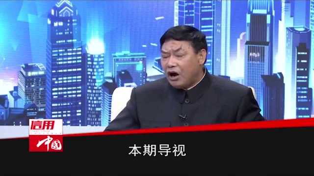 信用中国20200315期下集预告:成实业典范,多睿智精英