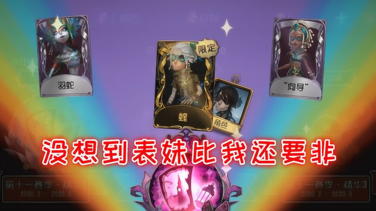 第五人格：表妹帮忙抽金皮却比我还要非，幸好最后我欧了，爽！