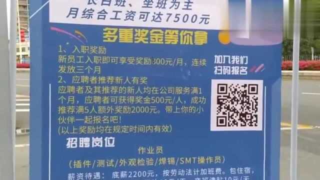 广东:工资7500的深圳大厂,也要出来招工了