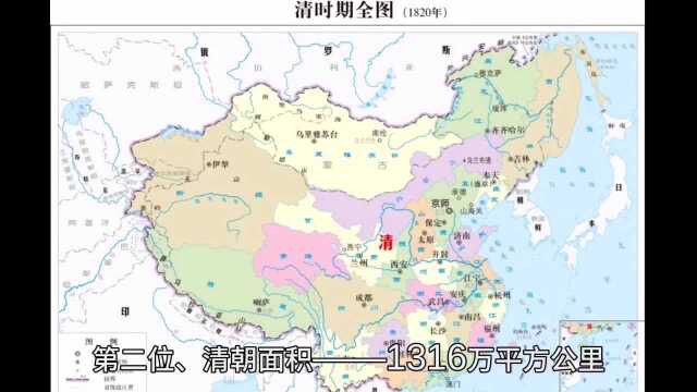 中国十大疆域最大的朝代,两宋未入流,第一名意料之中,猜猜都有哪些