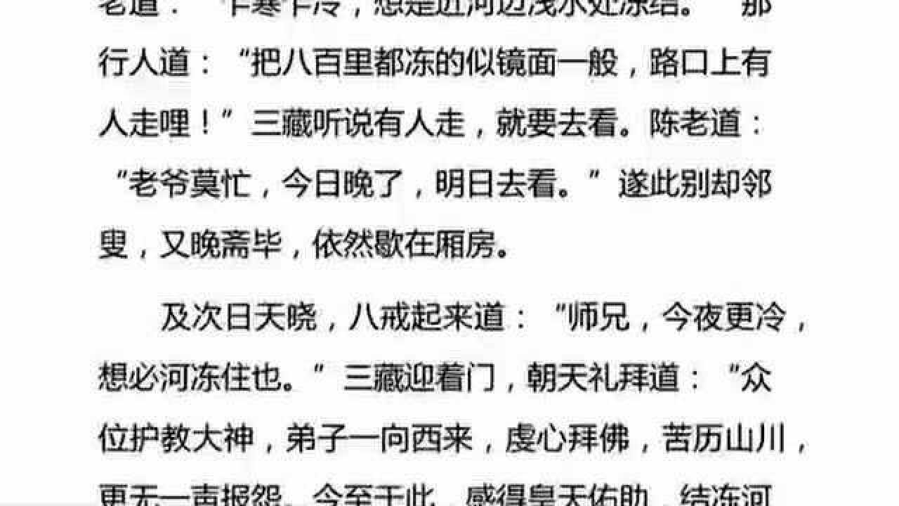 《西游记》第48回