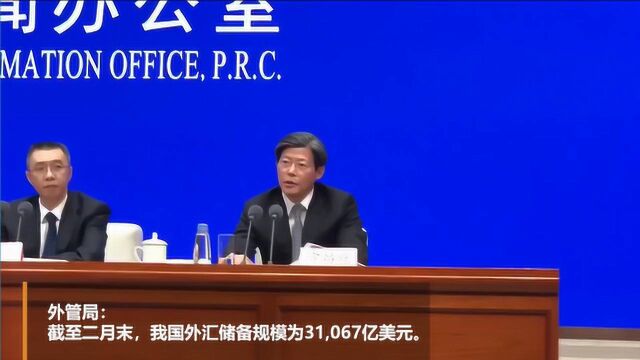 外管局:外汇储备31,067亿美元