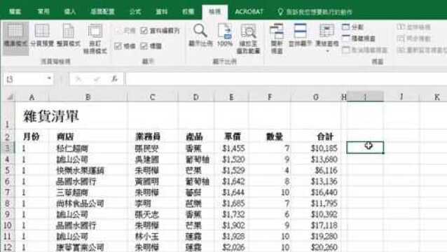 Excel 基础教学 03:冻结窗格