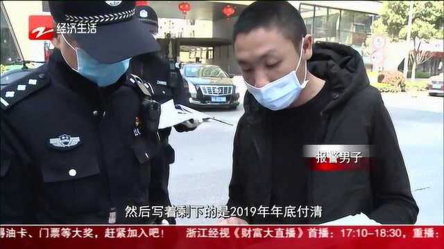 两份账单对不上 讨薪工人报警求助