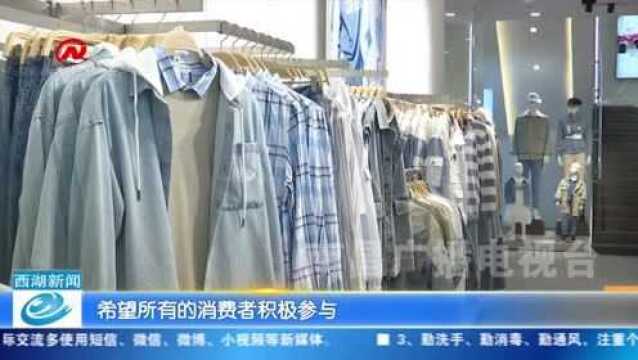 西湖区:“店商”与“电商”融合 推动消费复苏