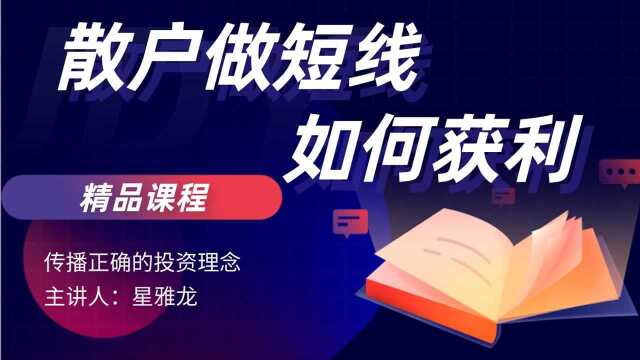 期货高概率买卖系列课程【黄金分割短线买卖盈利】