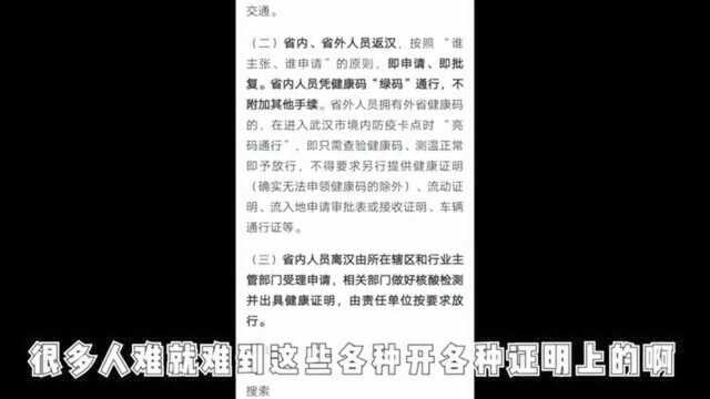 湖北省内外人员武汉出入政策来了!终于不需要证明了!