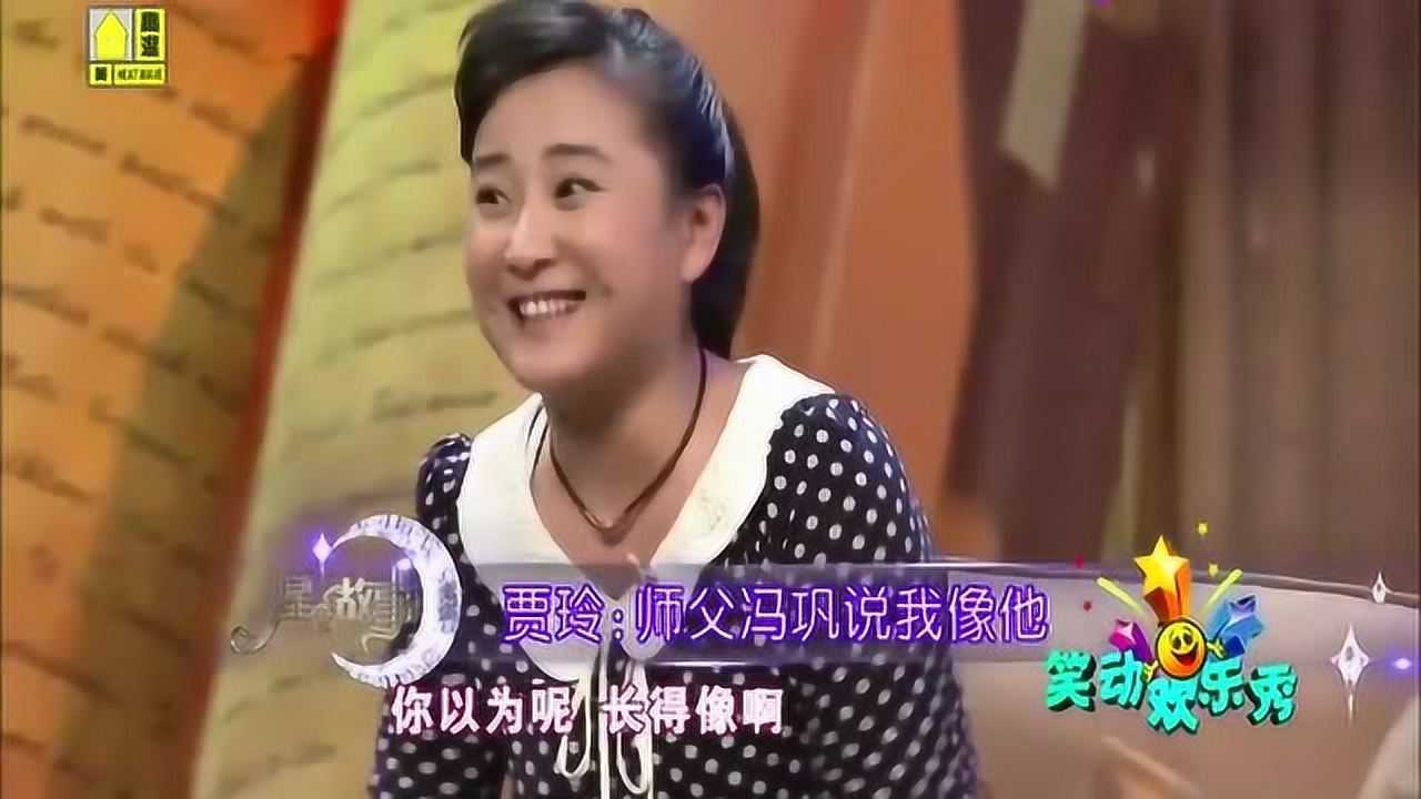 贾玲是冯巩的大徒弟跟着师傅演出3个月挣够了三年的房租