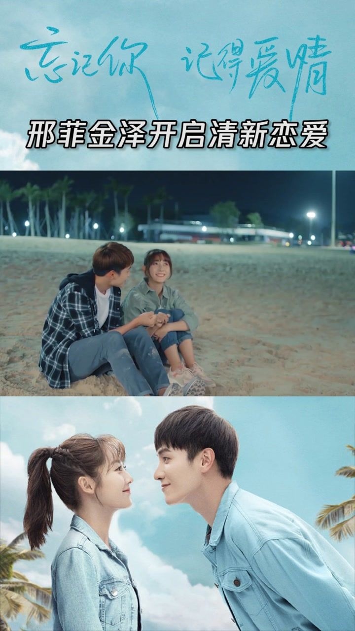 邢菲金泽开启清新恋爱高糖分撒狗粮