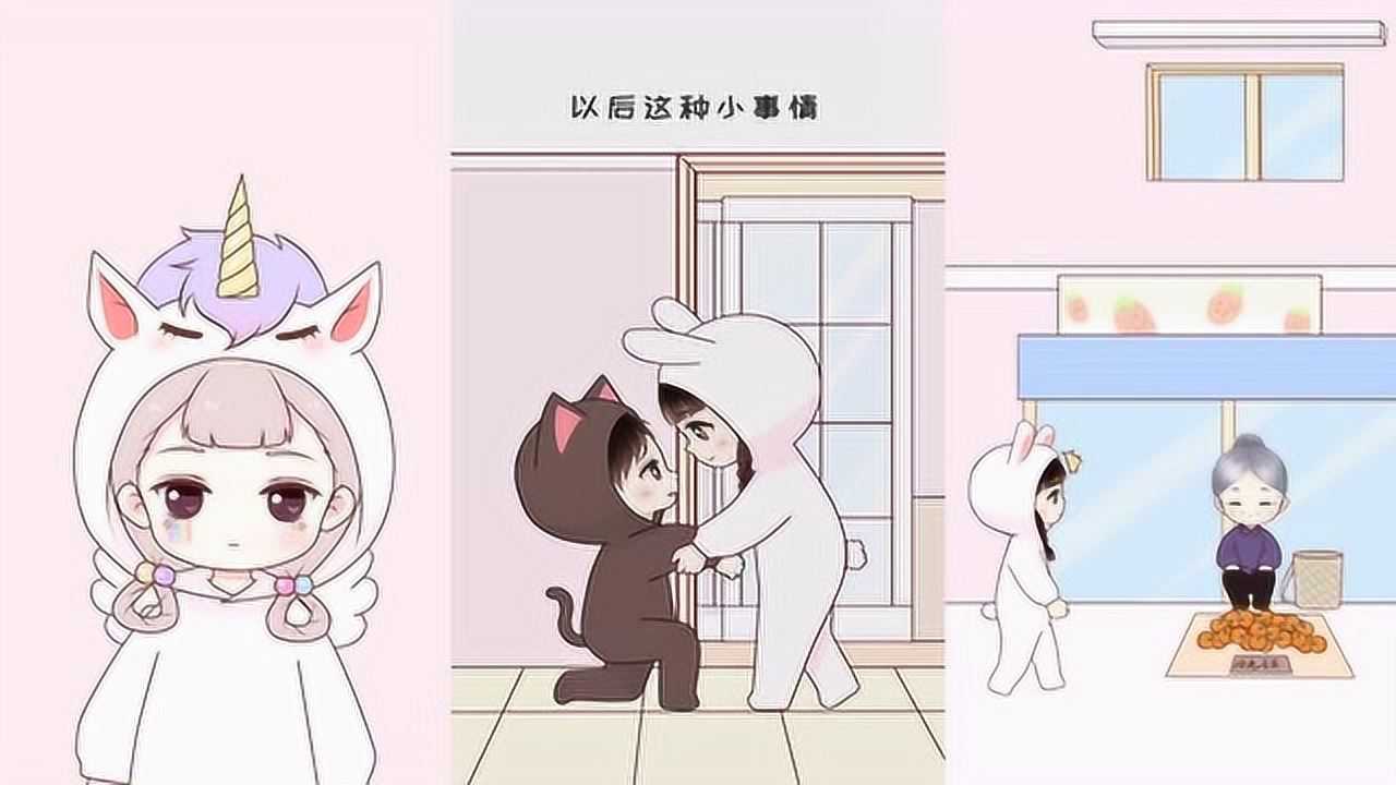 喵小兔:两个人在一起过日子,最重要的就是要相互理解