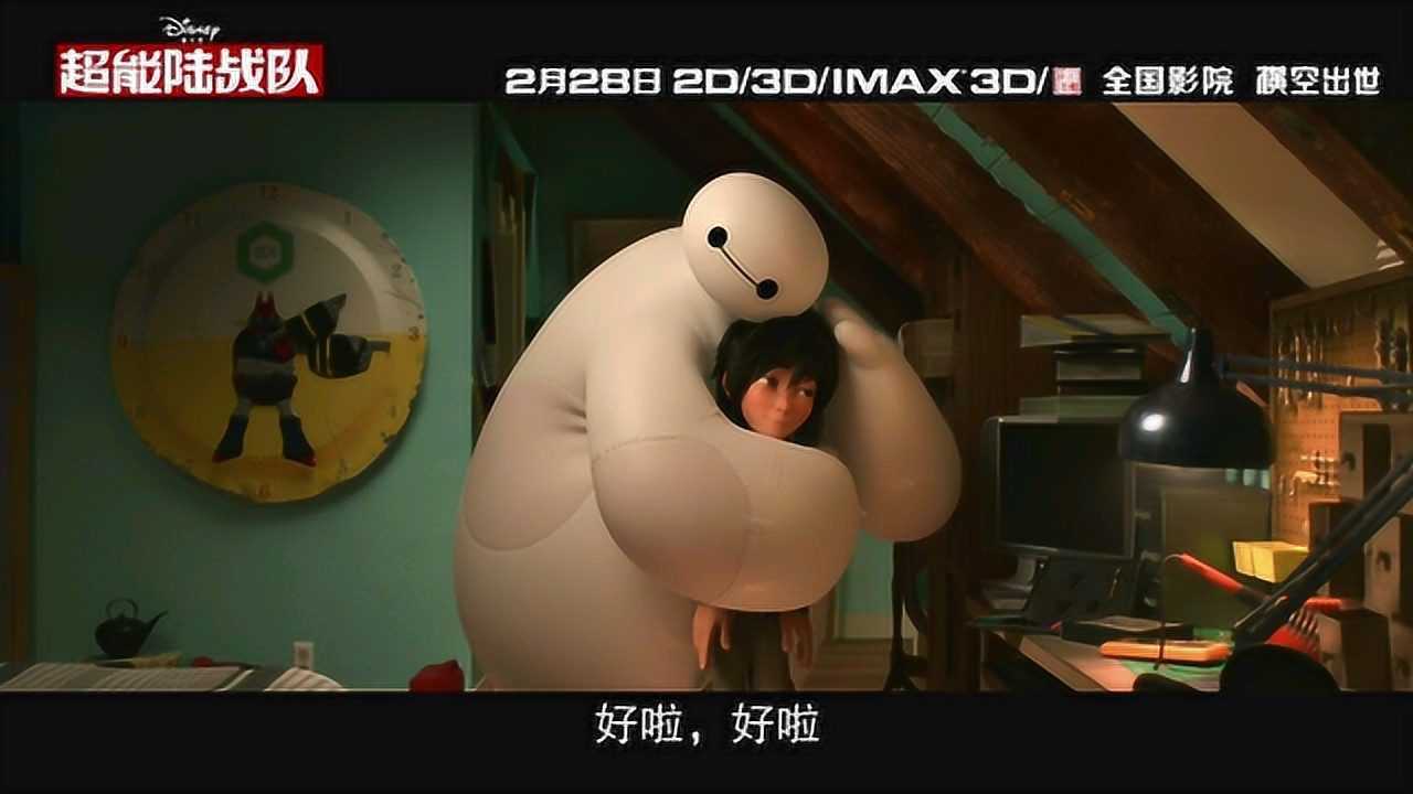超能陆战队 中国预告片3 (中文字幕)