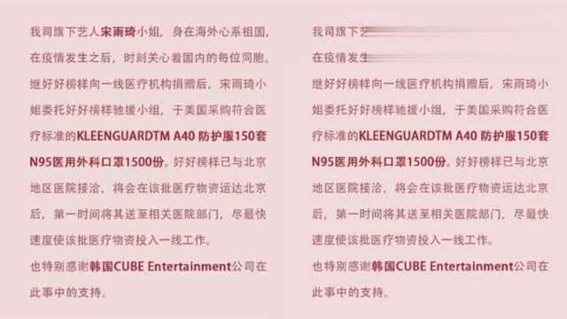 宋雨琦共捐助41家基金会及医院,物资153箱已投入使用