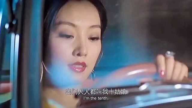 真贪心,细九已经有了九个老婆了,还在惦记第十个