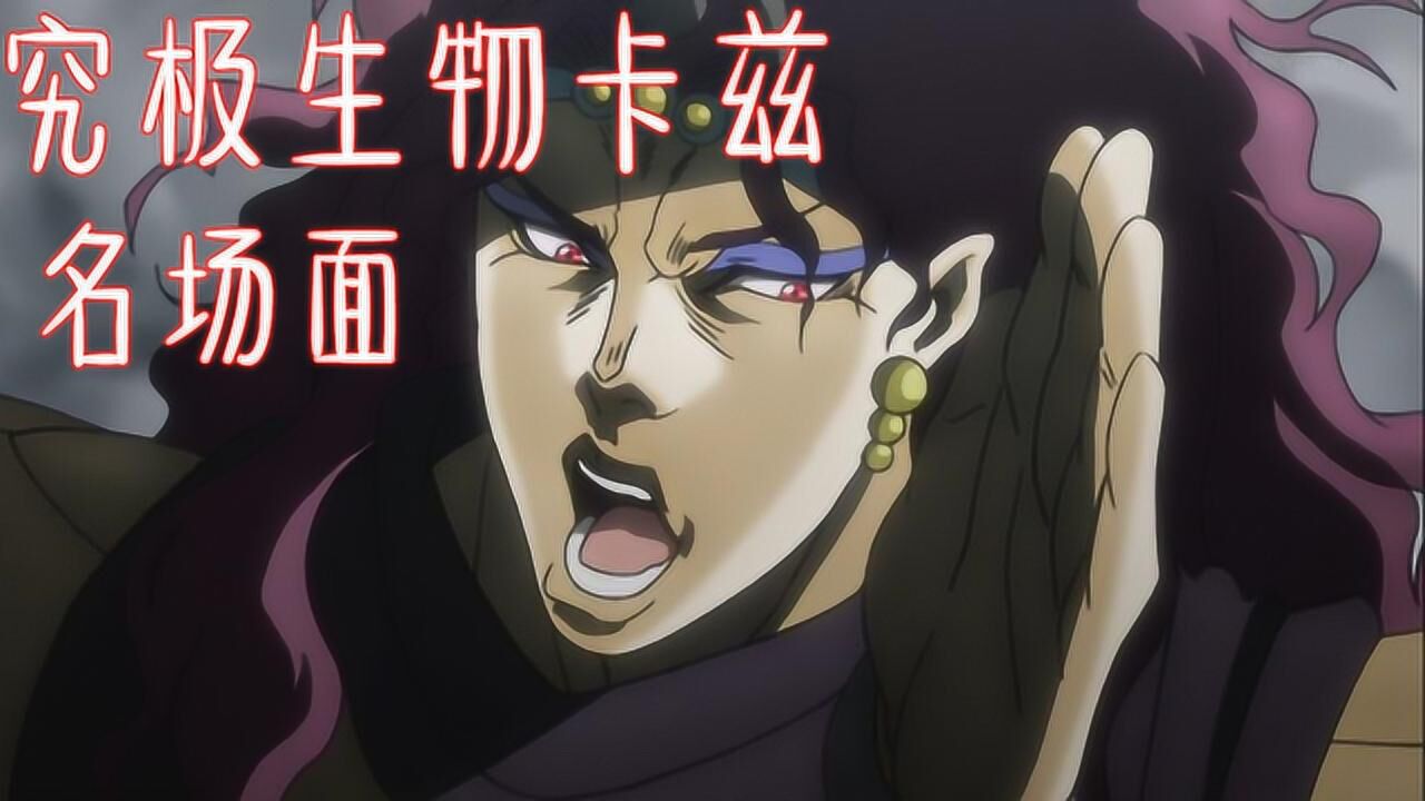 盘点jojo卡兹名场面,嗡嗡弹腿无限鬼畜,bgm一起哲学满满!