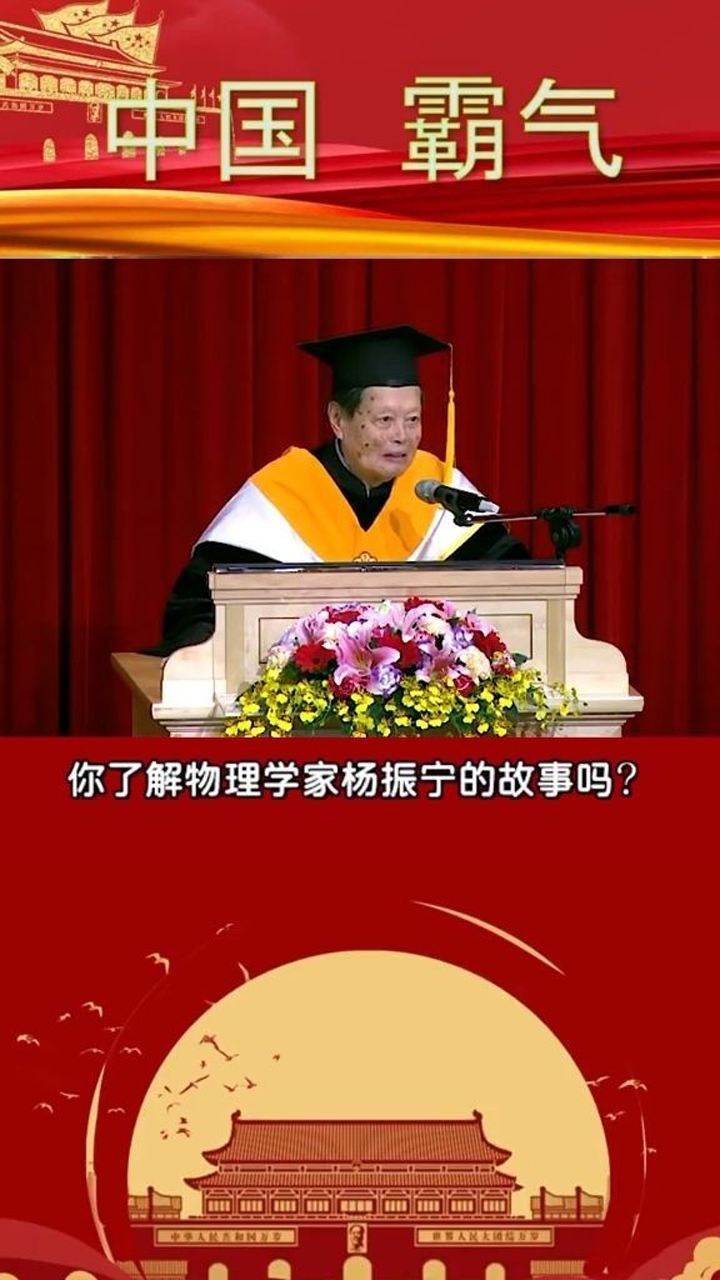 物理学家张振宁的故事你知道吗