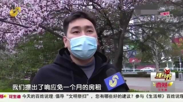 潍坊:商铺托管出租被要求免房租 业主不同意 托管公司给出答复