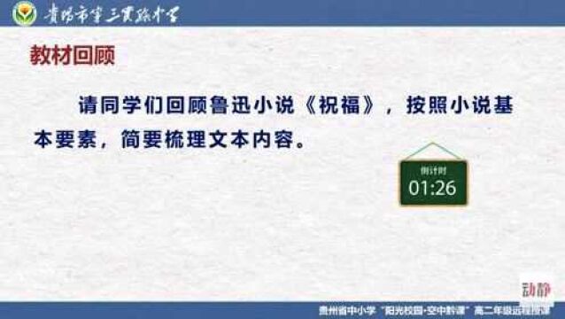 0402004 高中二年级语文 小说整体阅读