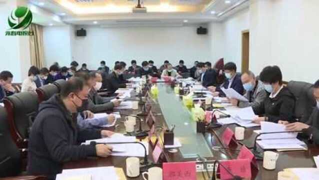 永春县政府第48次常务会召开