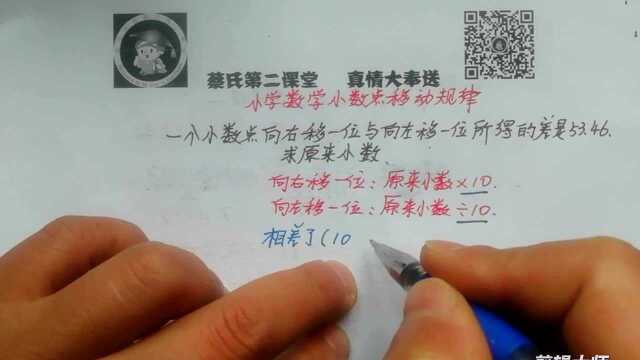 小学数学小数点移动规律