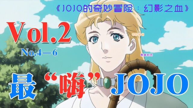 史上最骚金句,人类的赞歌是勇气的赞歌!【嗨】JOJO#2