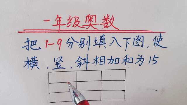 趣味数学:一年级奥数,巧填数字