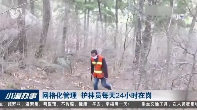 辛苦了!森林防火任务重 护林员每天24小时在岗 吃住都在山里