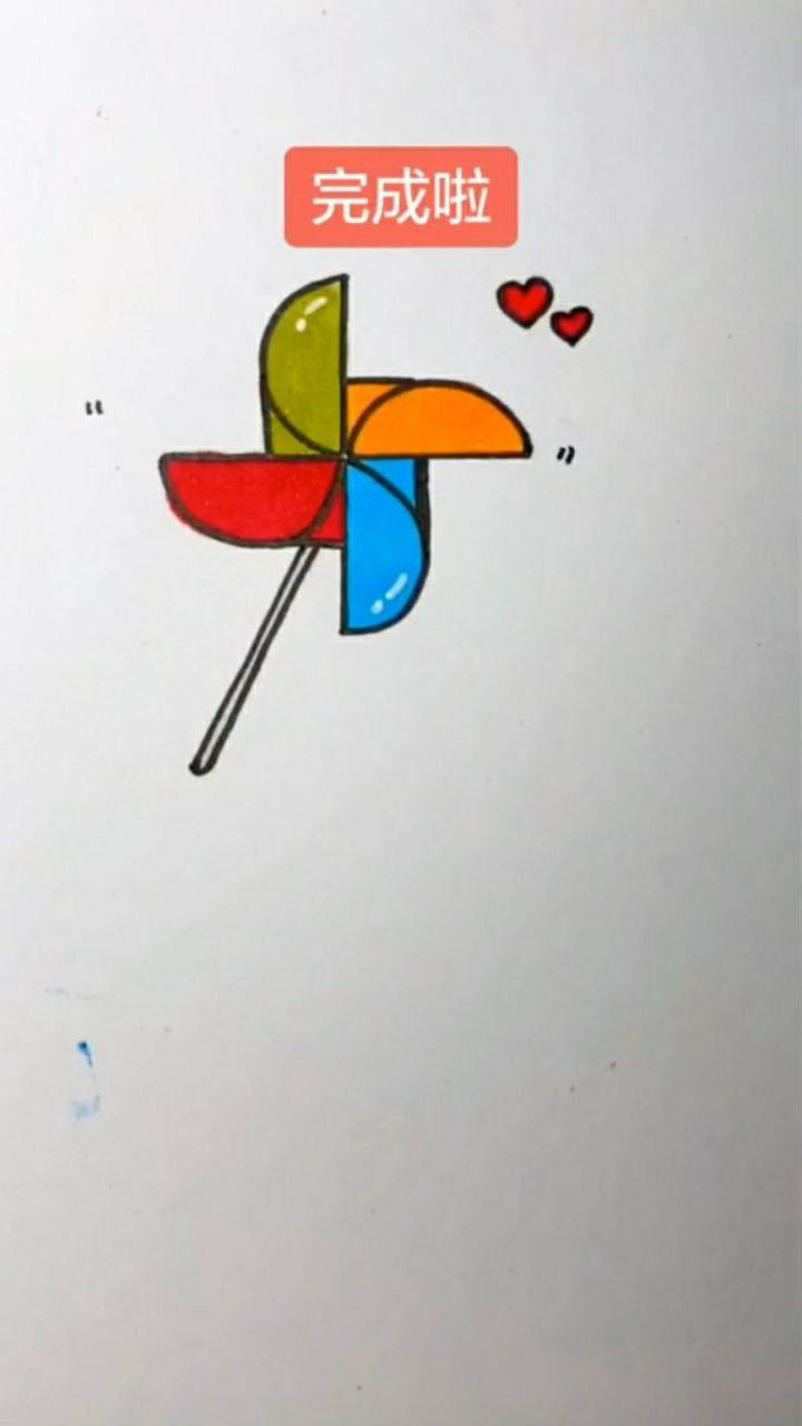 简单的画一个风车