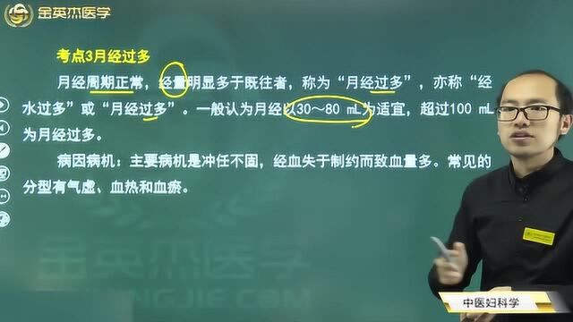 中医妇科学:女性经期月经过多,导致的原因有哪些?应该如何治疗?