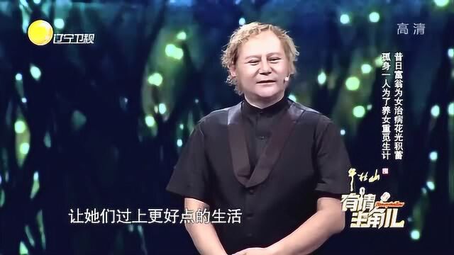 昔日富翁为4个养女治病花光积蓄,苦学变脸重觅生计