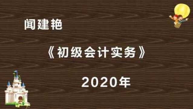 2020年初级会计实务:其他应收款项目9487