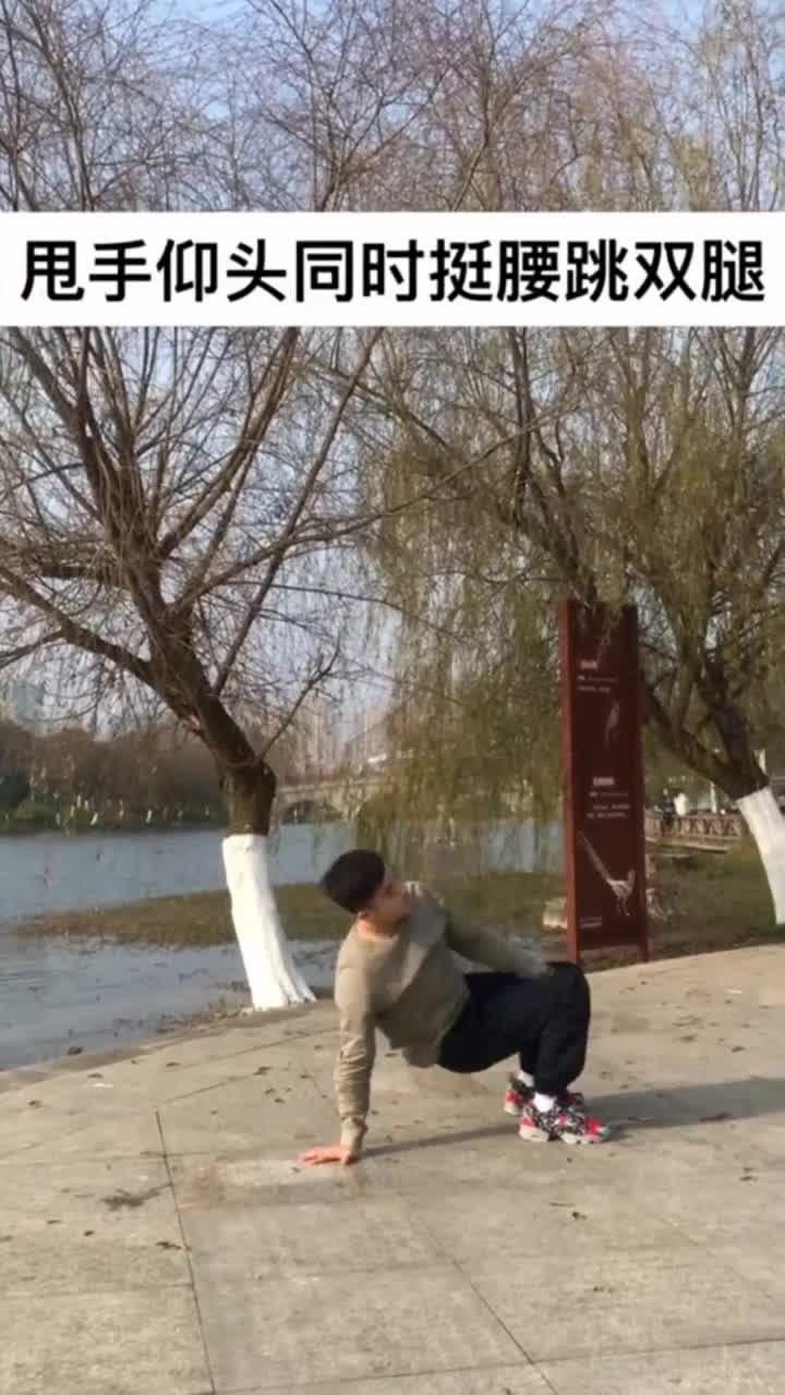 街舞单手后翻教学