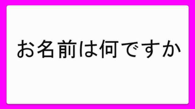 日语学习 ︱初级第八课︱\