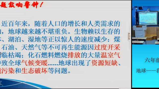 4.14六年级道法:地球——我们的家园