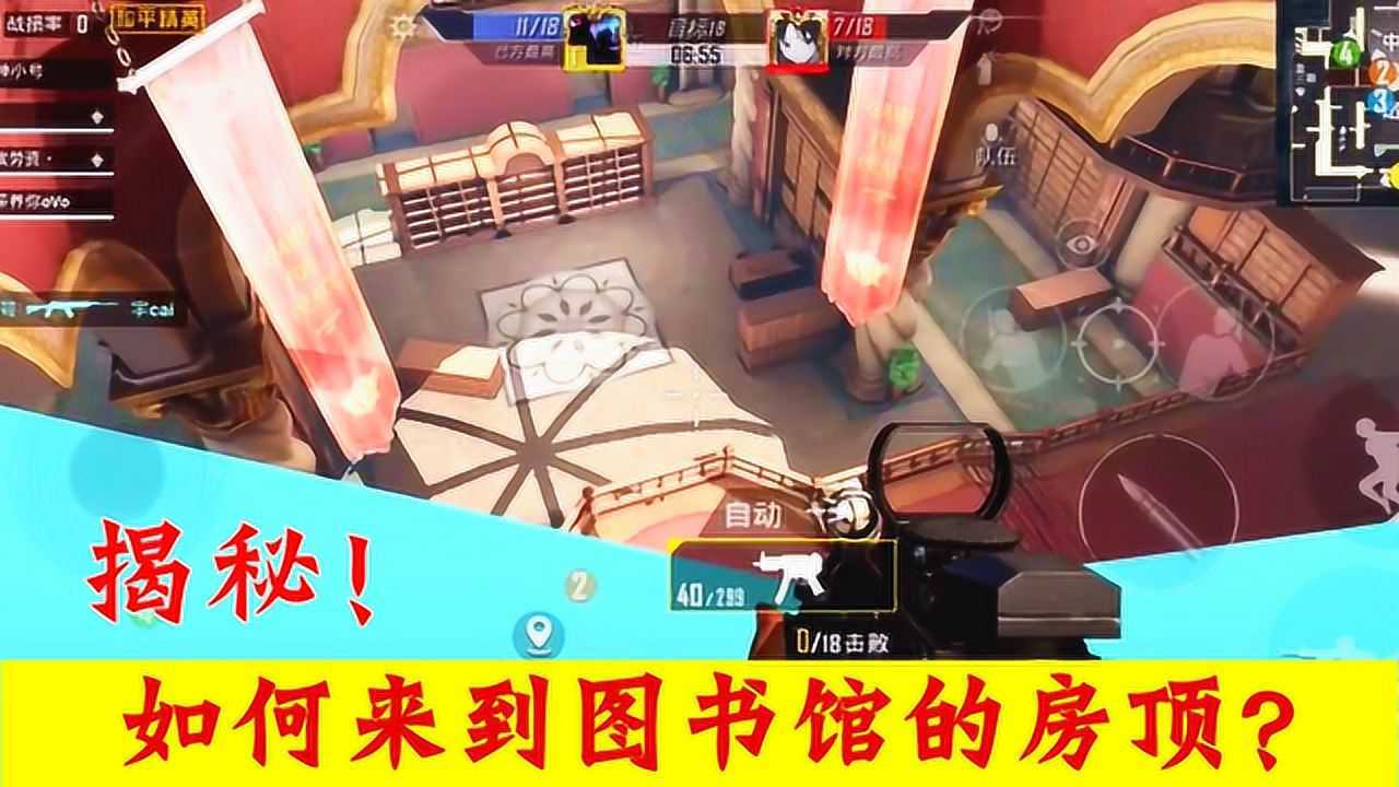 和平精英:团队竞技还能这样玩,学会了真能来到图书馆的房顶吗?