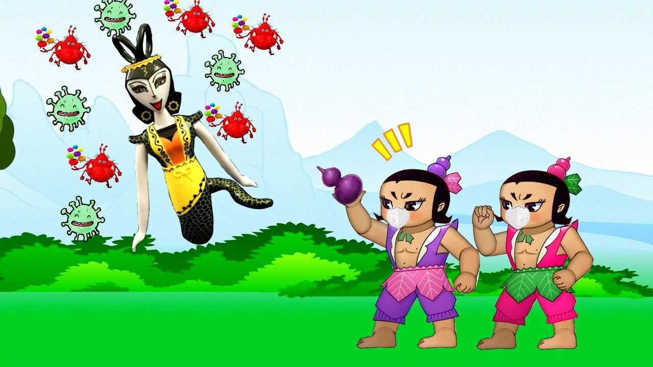 动画剧场蛇精想抓走葫芦娃结果没戴口罩被冠状病毒攻击