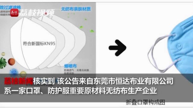 “再给我钱,我就报警了!”东莞一口罩材料企业发“最强势”公告