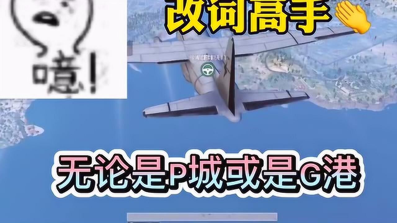 当吃鸡版下山和王者版下山在飞机上相遇.